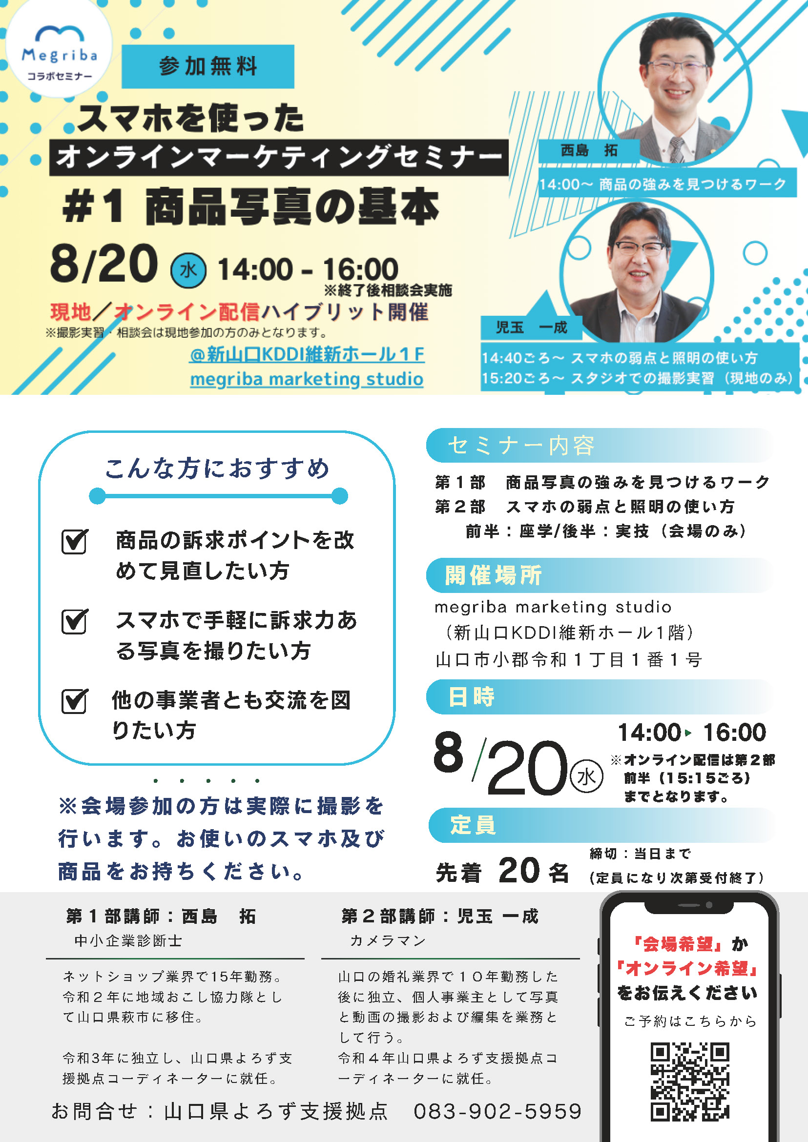【202508】オンラインマーケティングセミナー#5　商品写真の基本