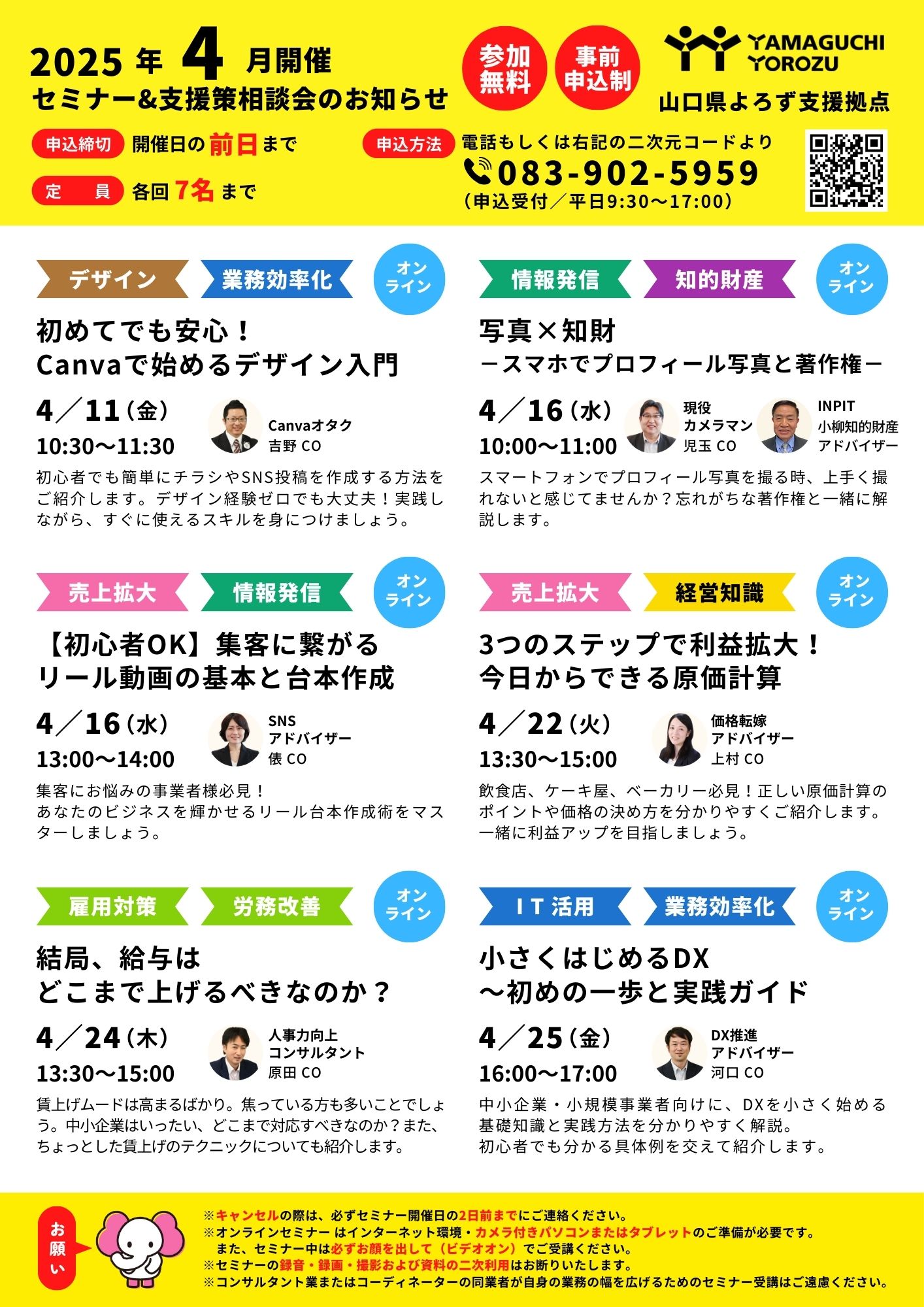 【202504】セミナー支援策相談会