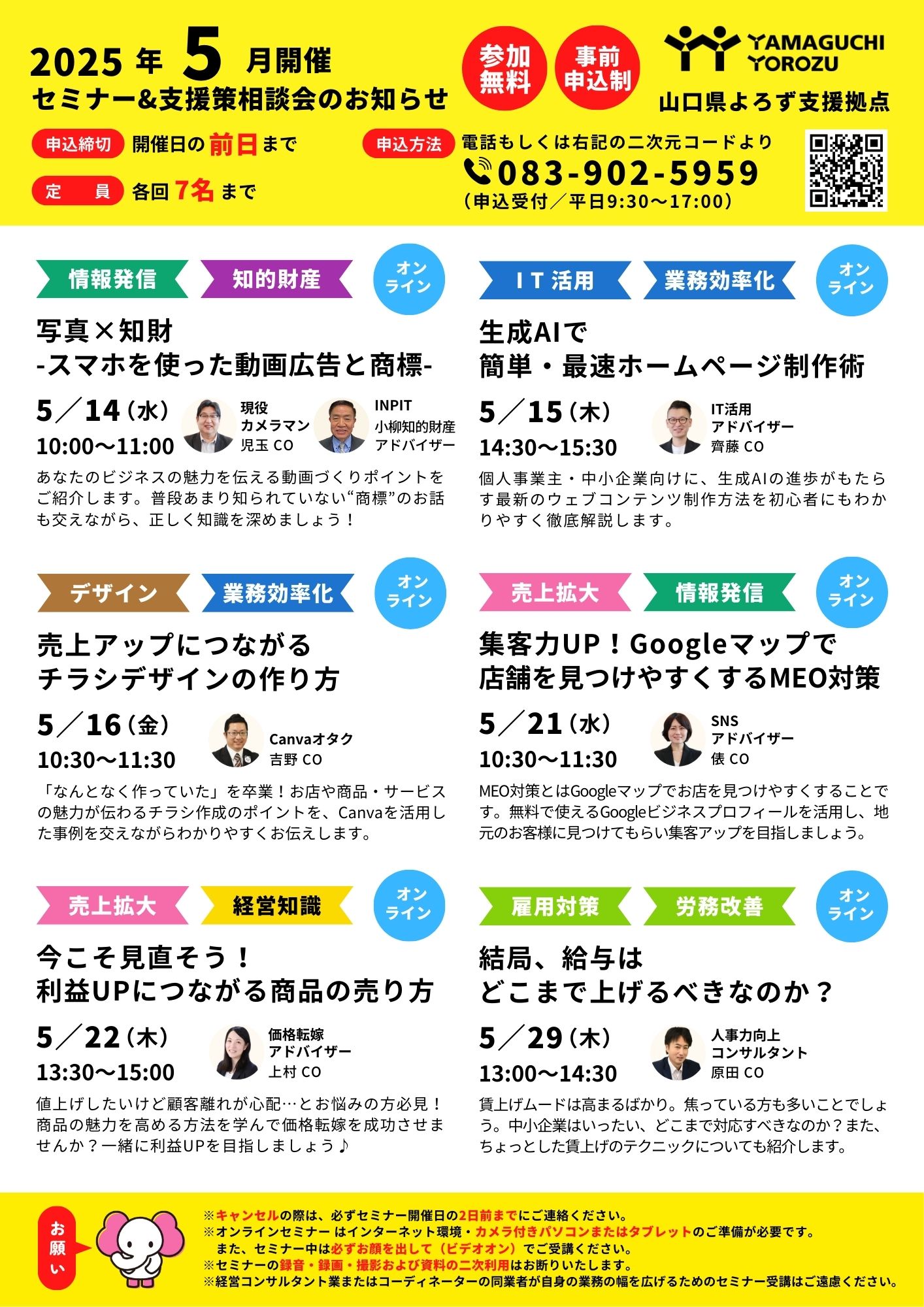 【202505】セミナー支援策相談会