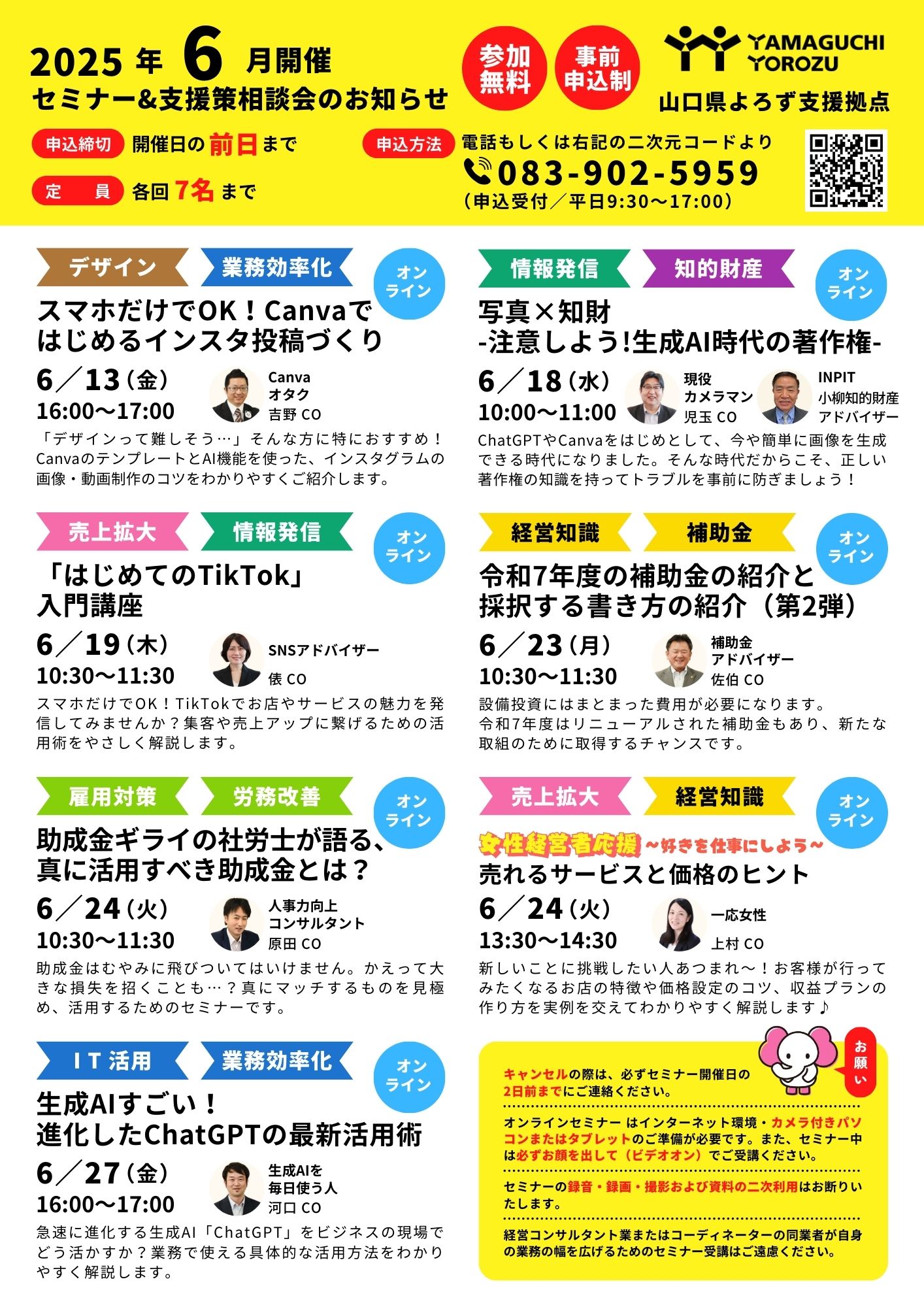 【202506】セミナー支援策相談会