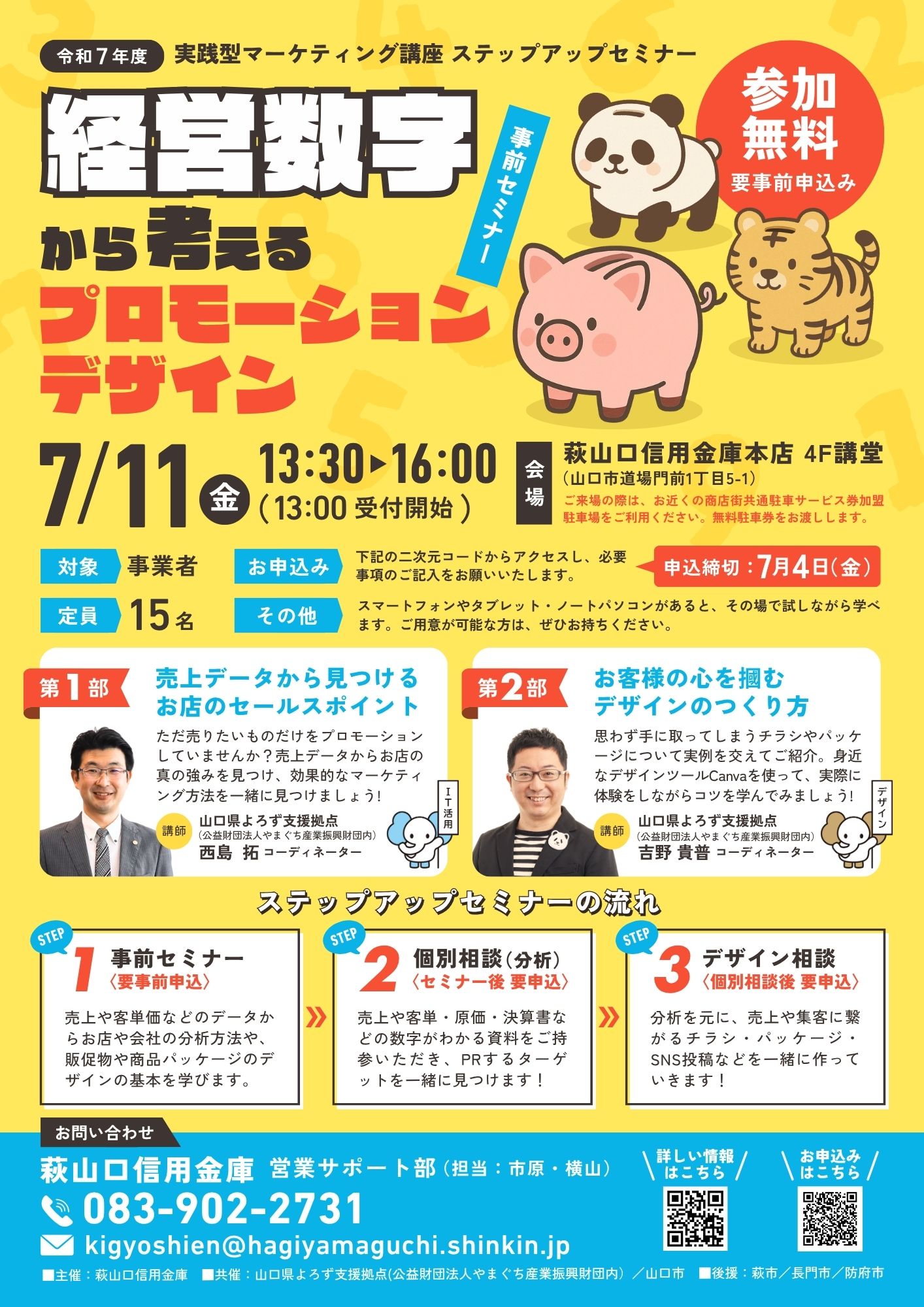 【202507】実践型マーケティング講座