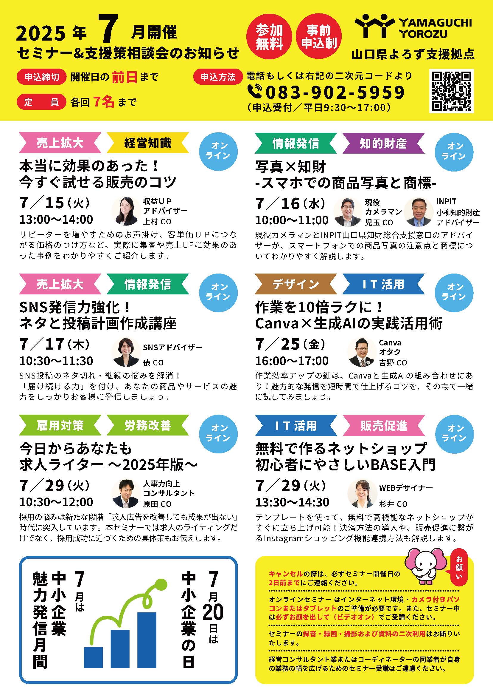 【202507】セミナー支援策相談会