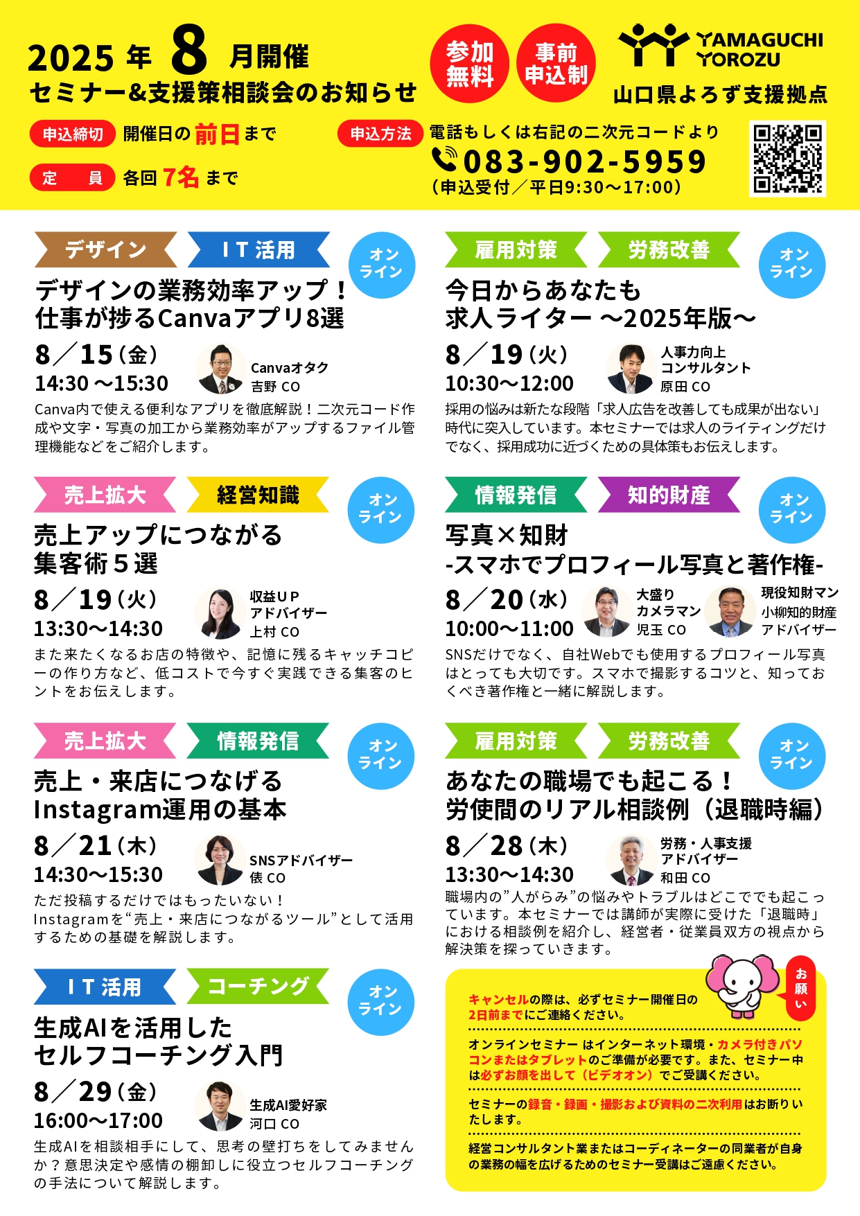 【202508】セミナー支援策相談会