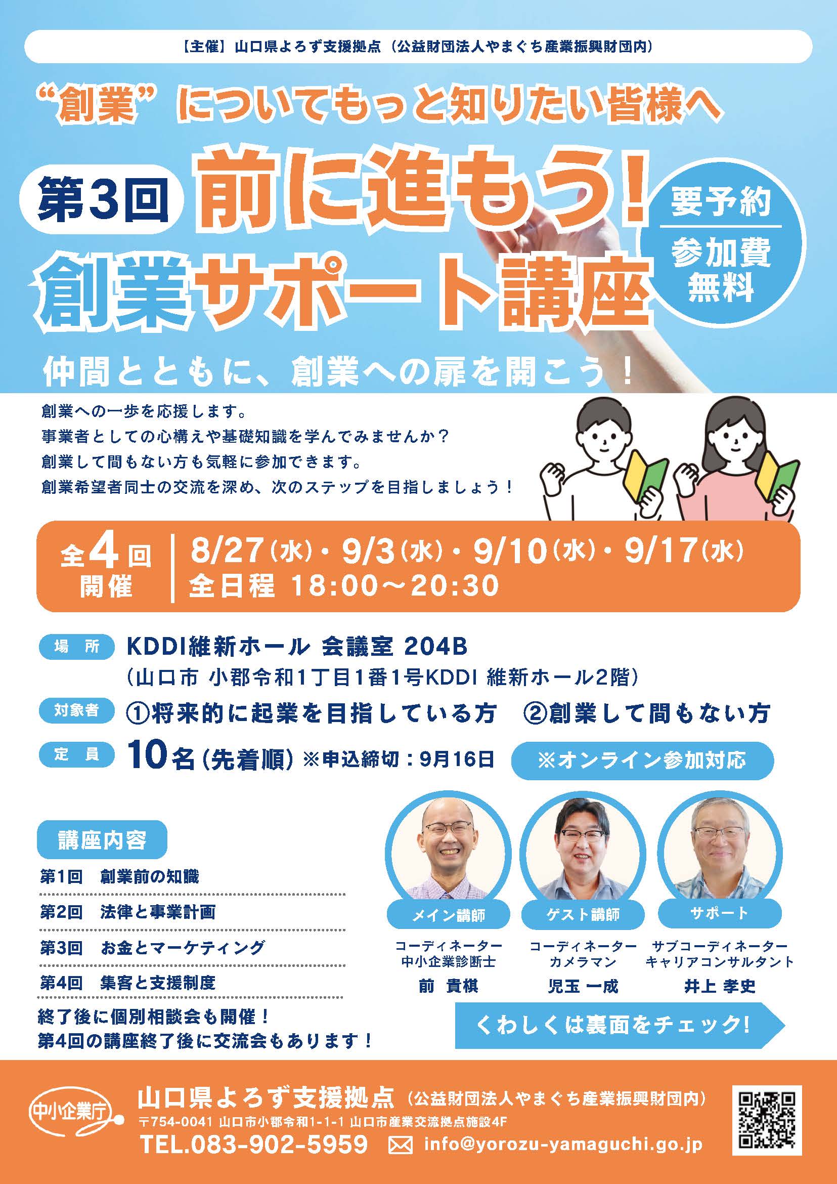 【202508】第３回創業サポート講座