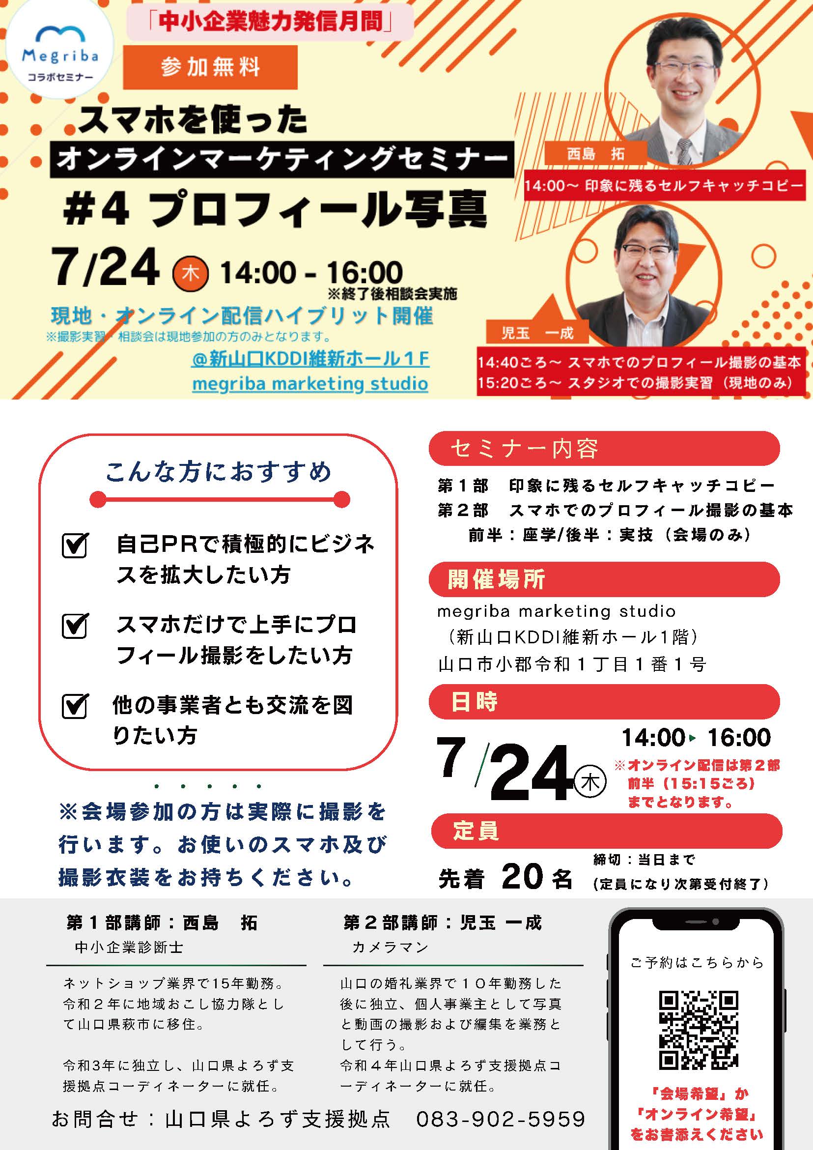 【202507】オンラインマーケティングセミナー#4