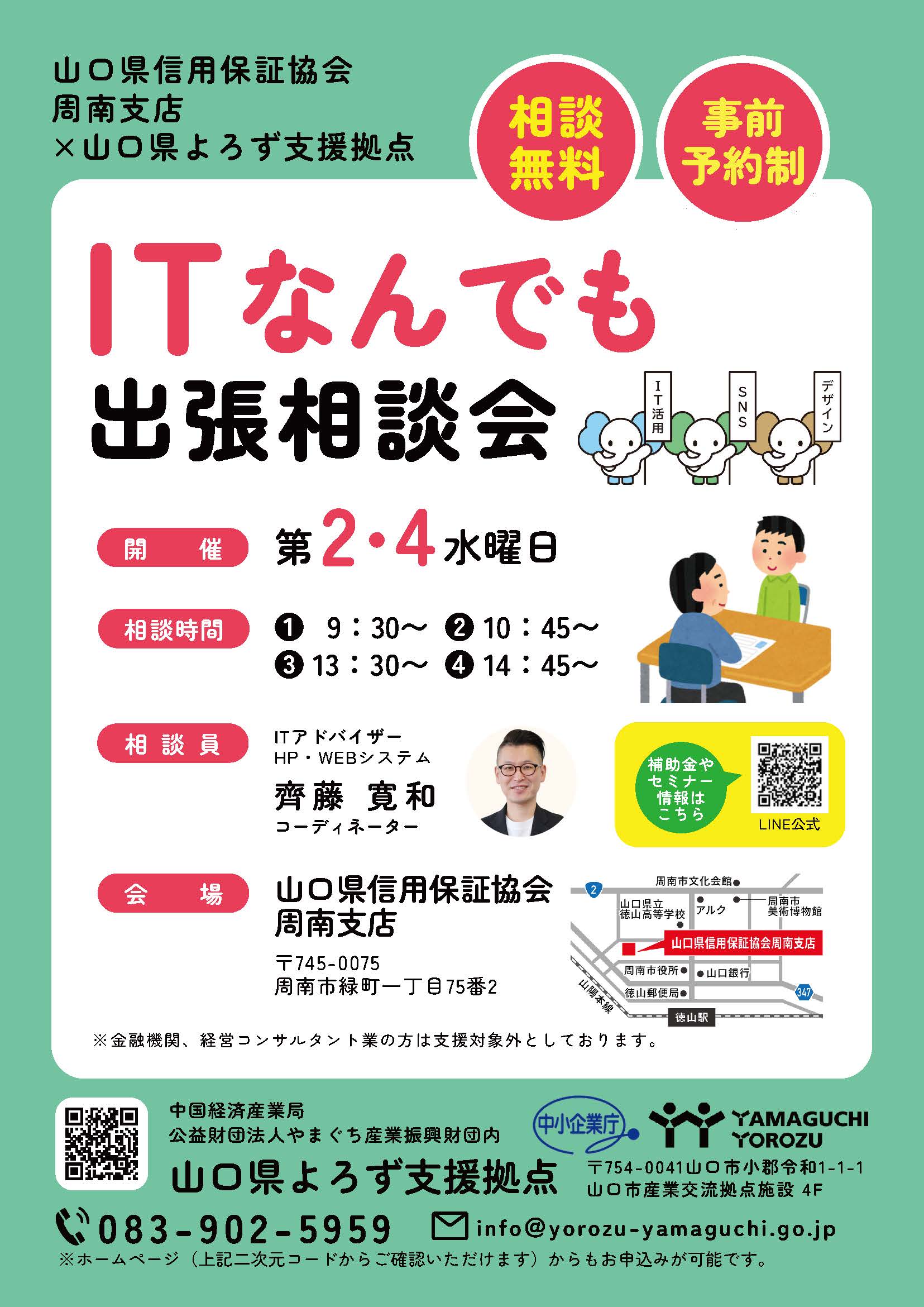 保証協会周南支店相談会