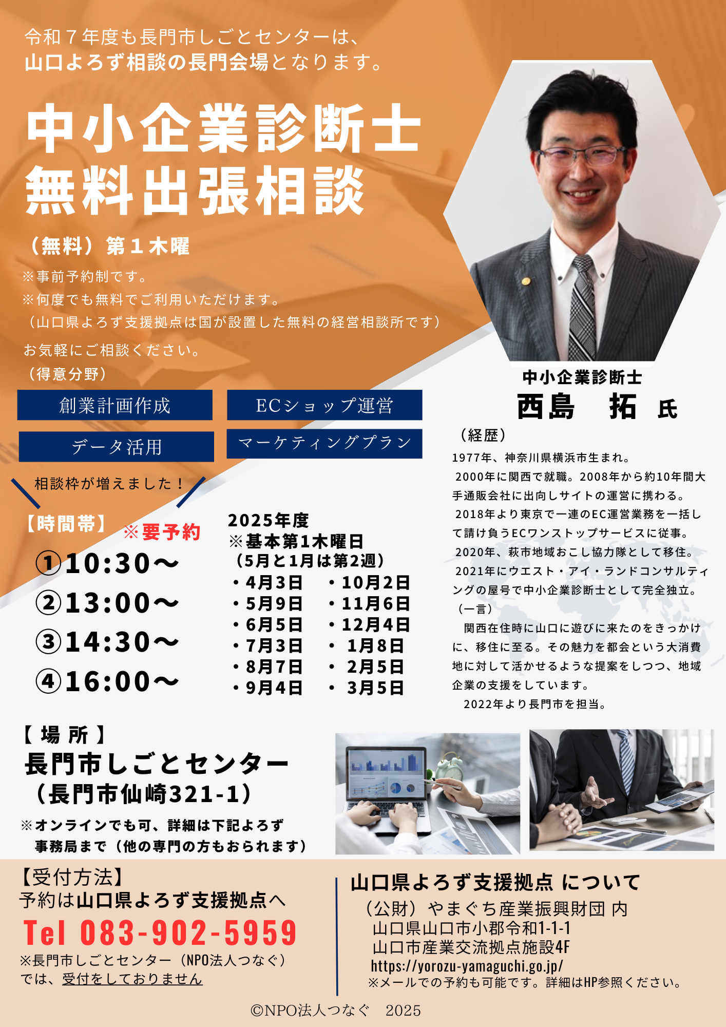 中小企業診断士 無料出張相談