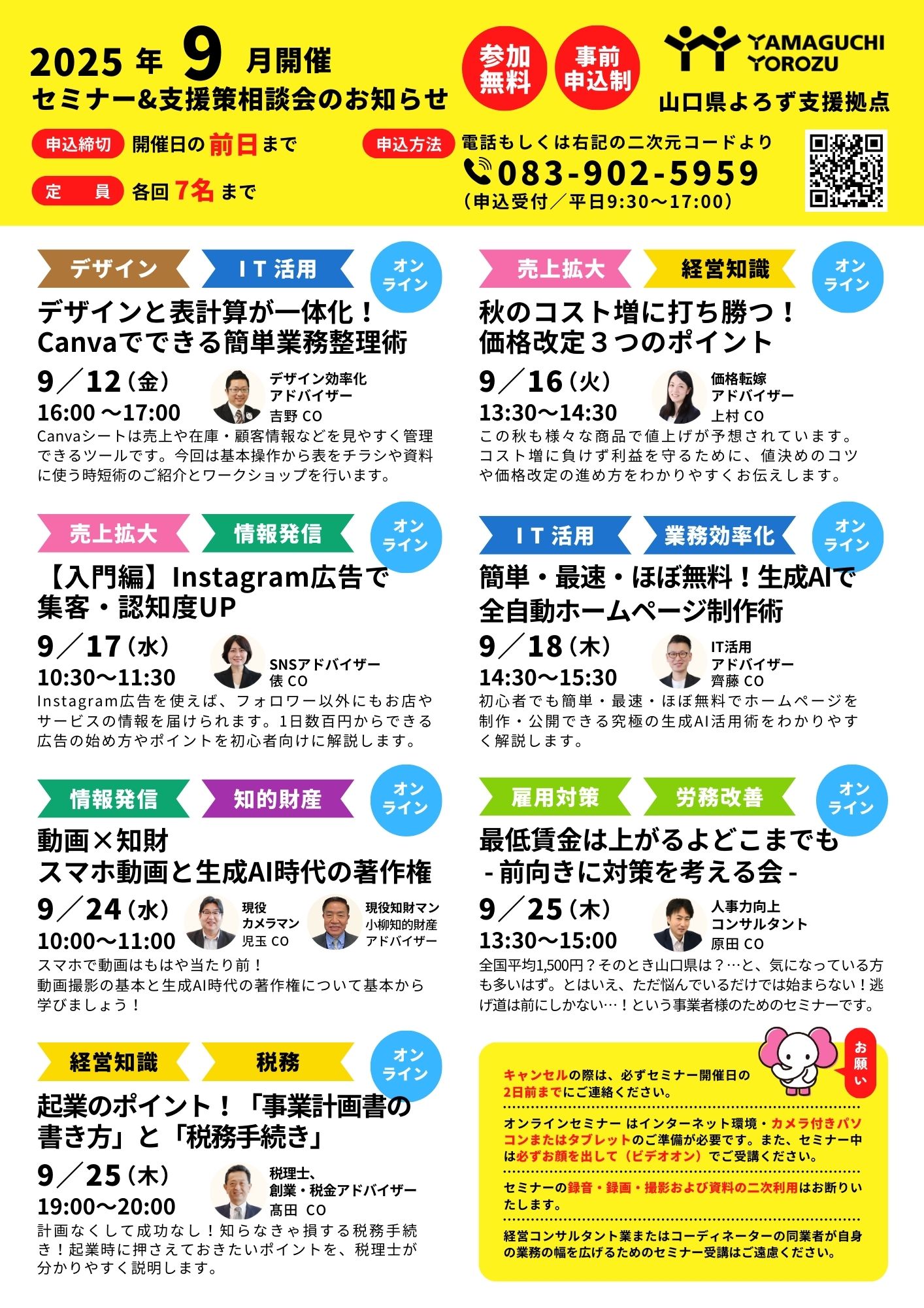 【202509】９月セミナー支援策相談会