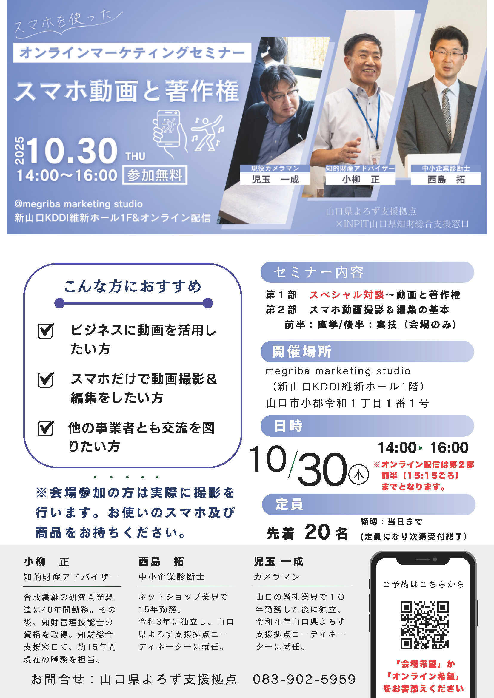 【202510】オンラインマーケティングセミナー#3　スマホ動画と著作権