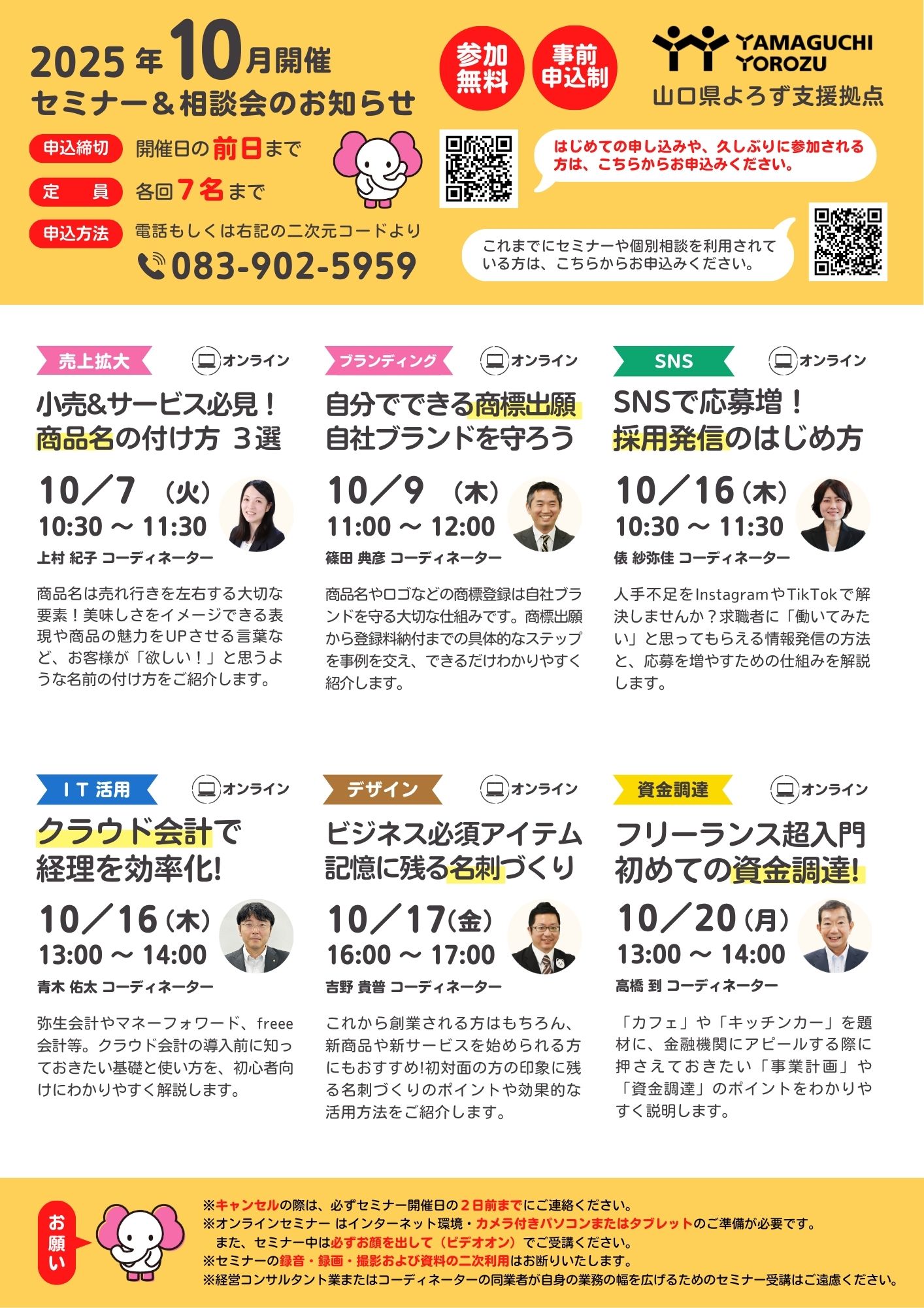 【202510】10月セミナー支援策相談会-No.1