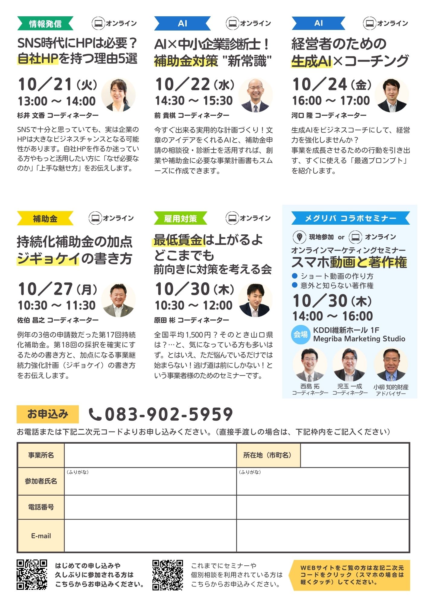 【202510】10月セミナー支援策相談会-No.2