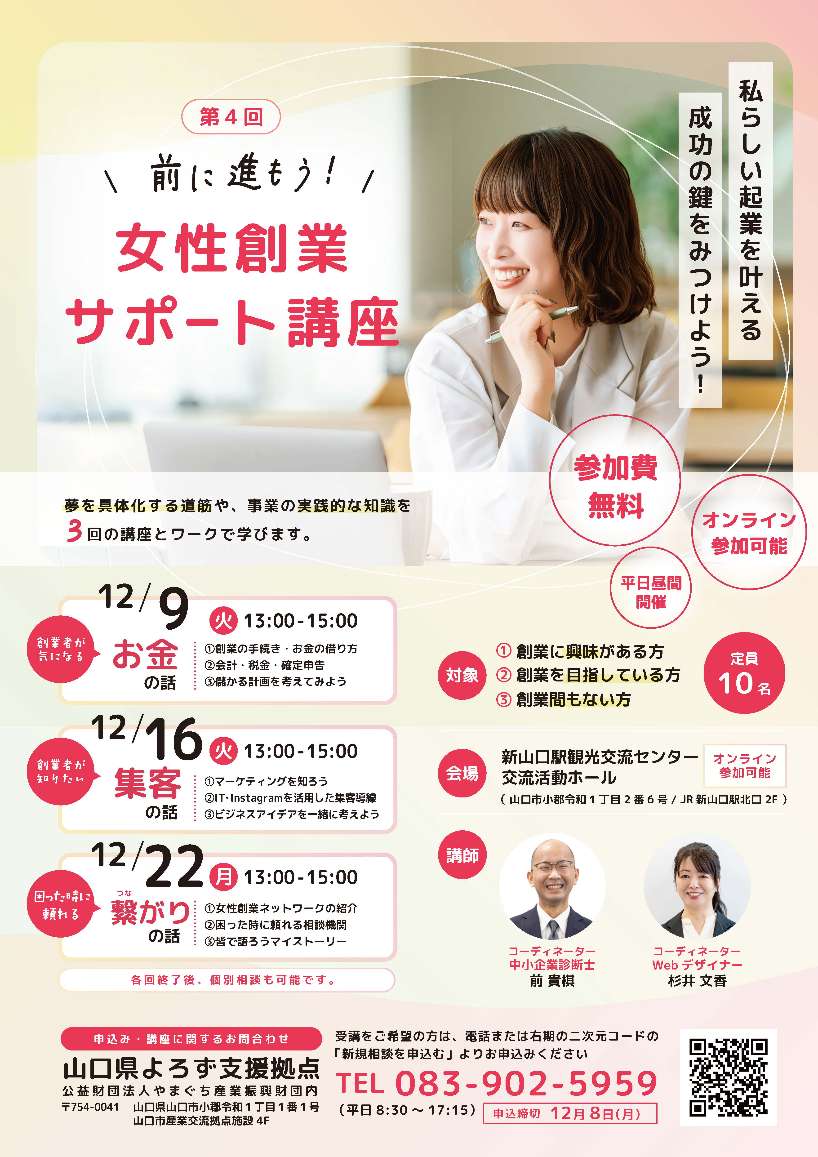 第4回 前に進もう!女性創業サポート講座