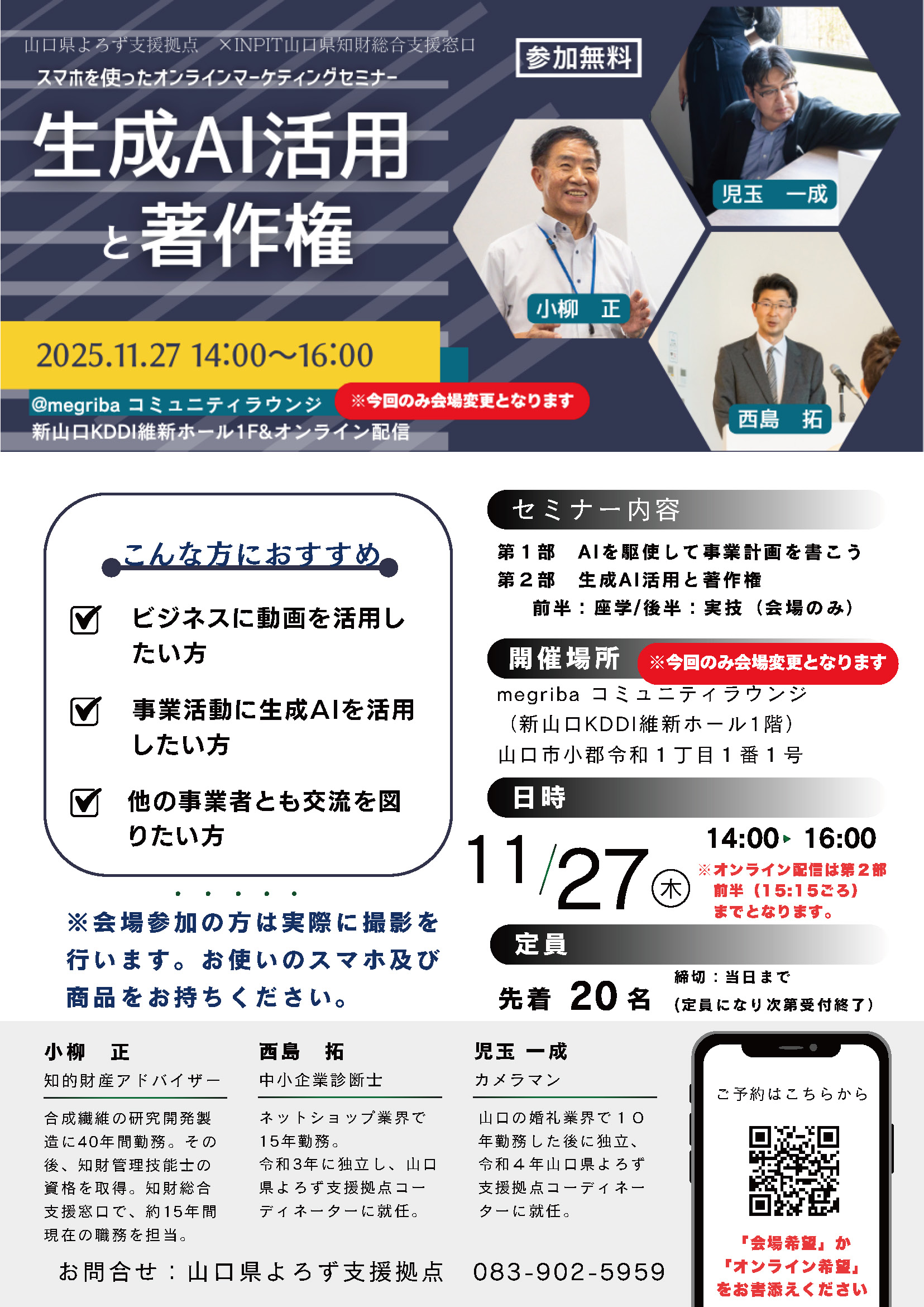 オンラインマーケティングセミナー#4 生成AIと著作権