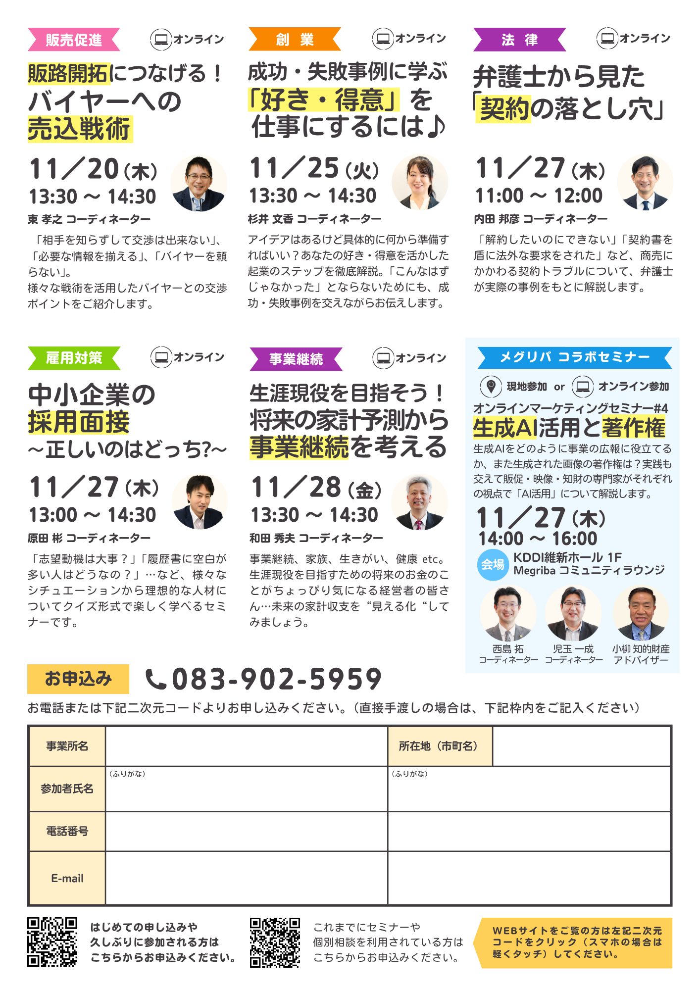 11月セミナー支援策相談会-No.2