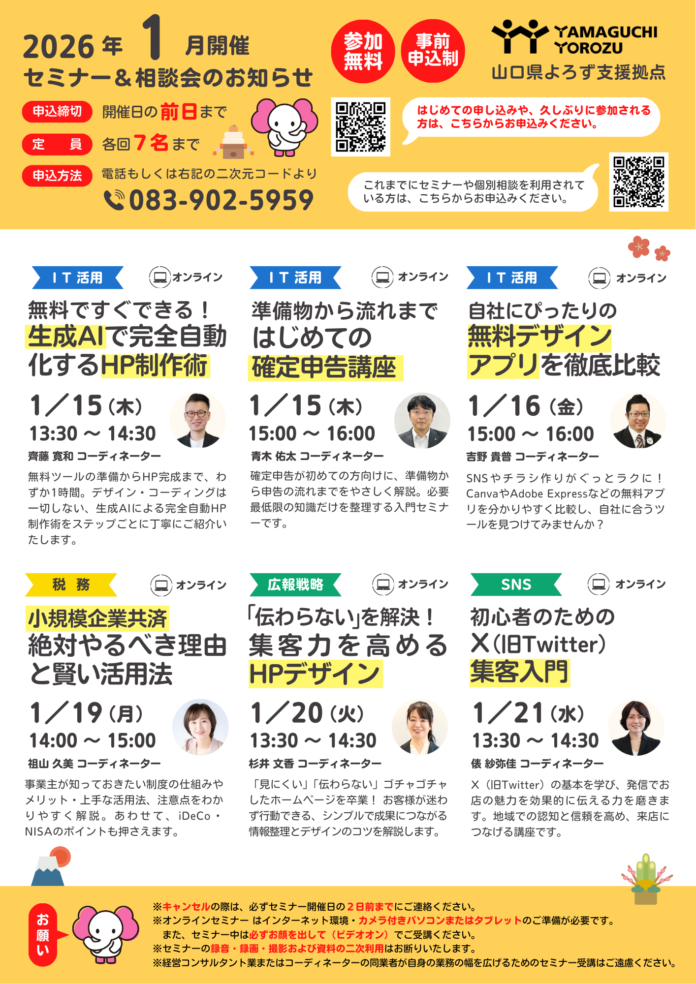 1月セミナー支援策相談会-No.1