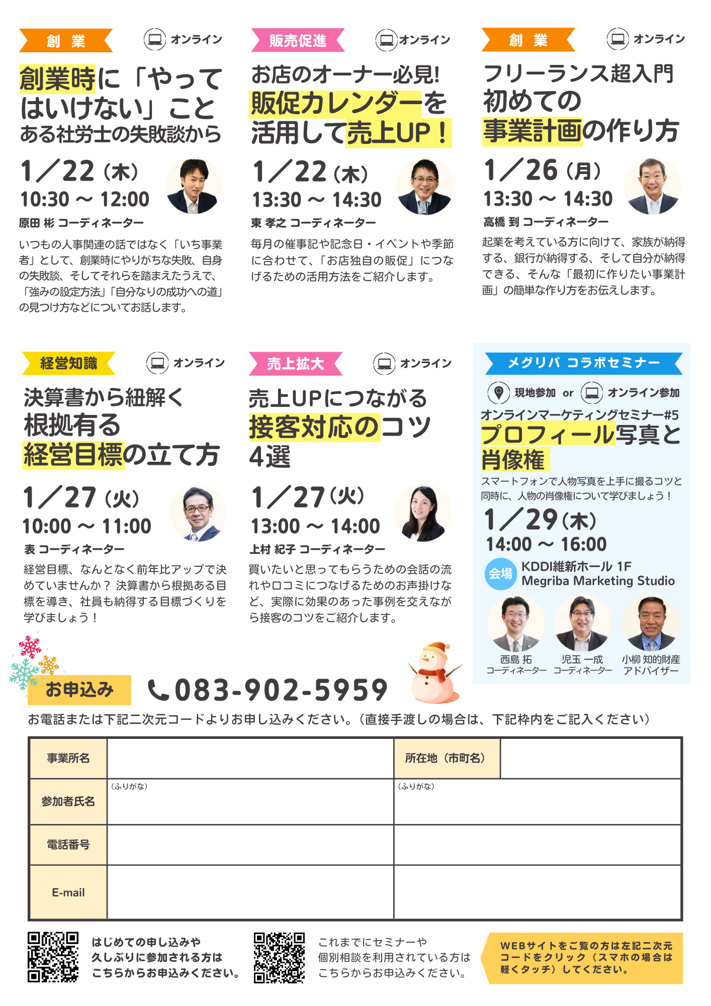 1月セミナー支援策相談会 No.2