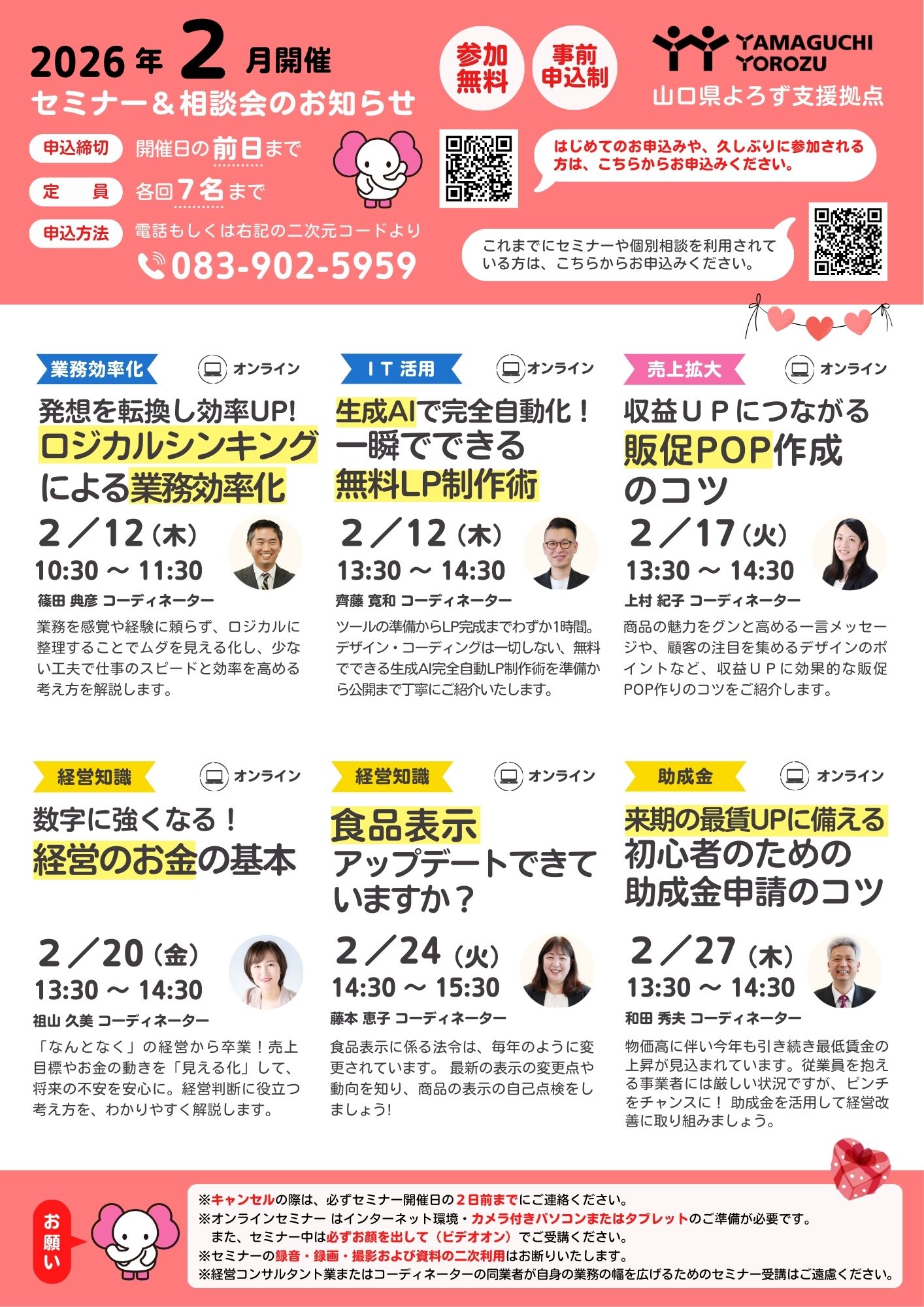 2月 セミナー支援策相談会