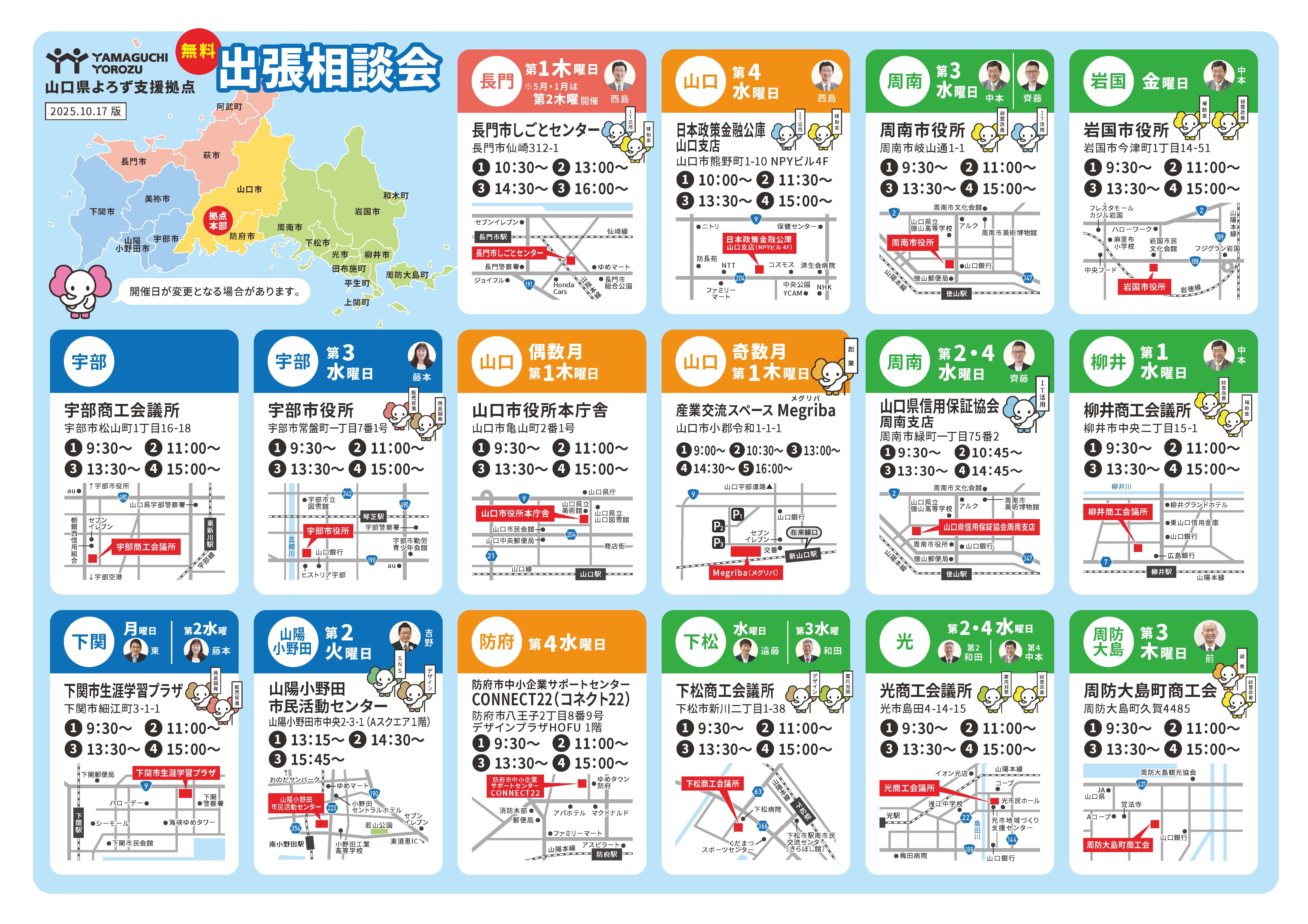 出張相談会マップ