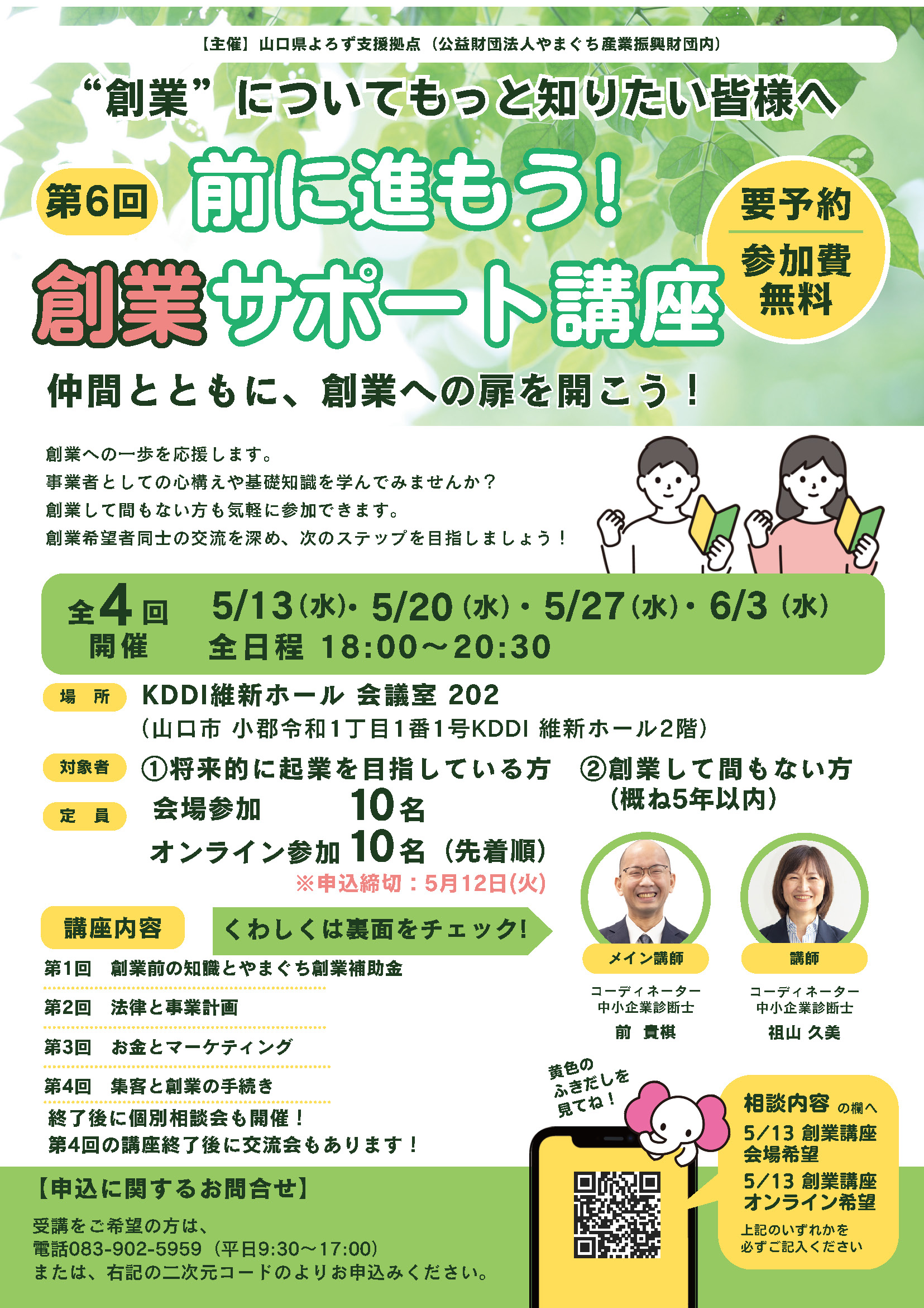 第6回 前に進もう!創業サポート講座