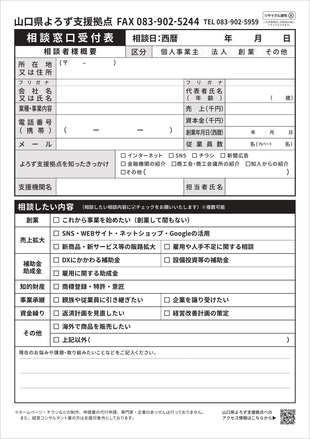 相談受付 申込用紙
