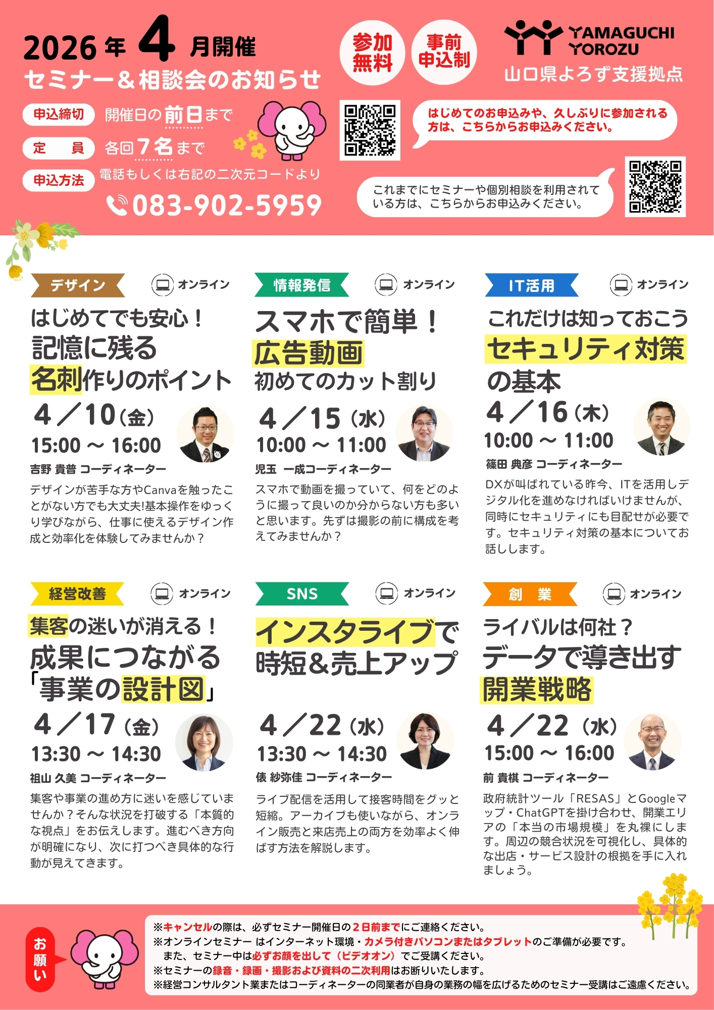 4月 セミナー支援策相談会