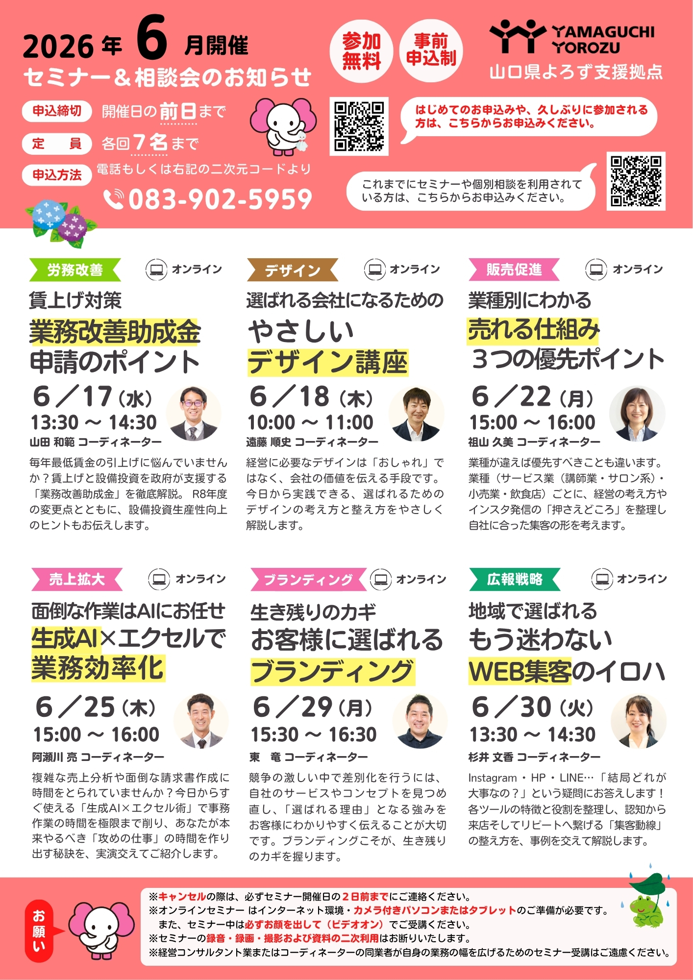6月 セミナー支援策相談会