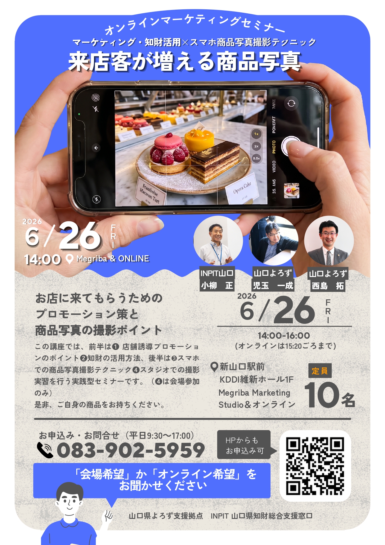6/26 オンラインマーケティングセミナー 「来店客が増える商品写真」