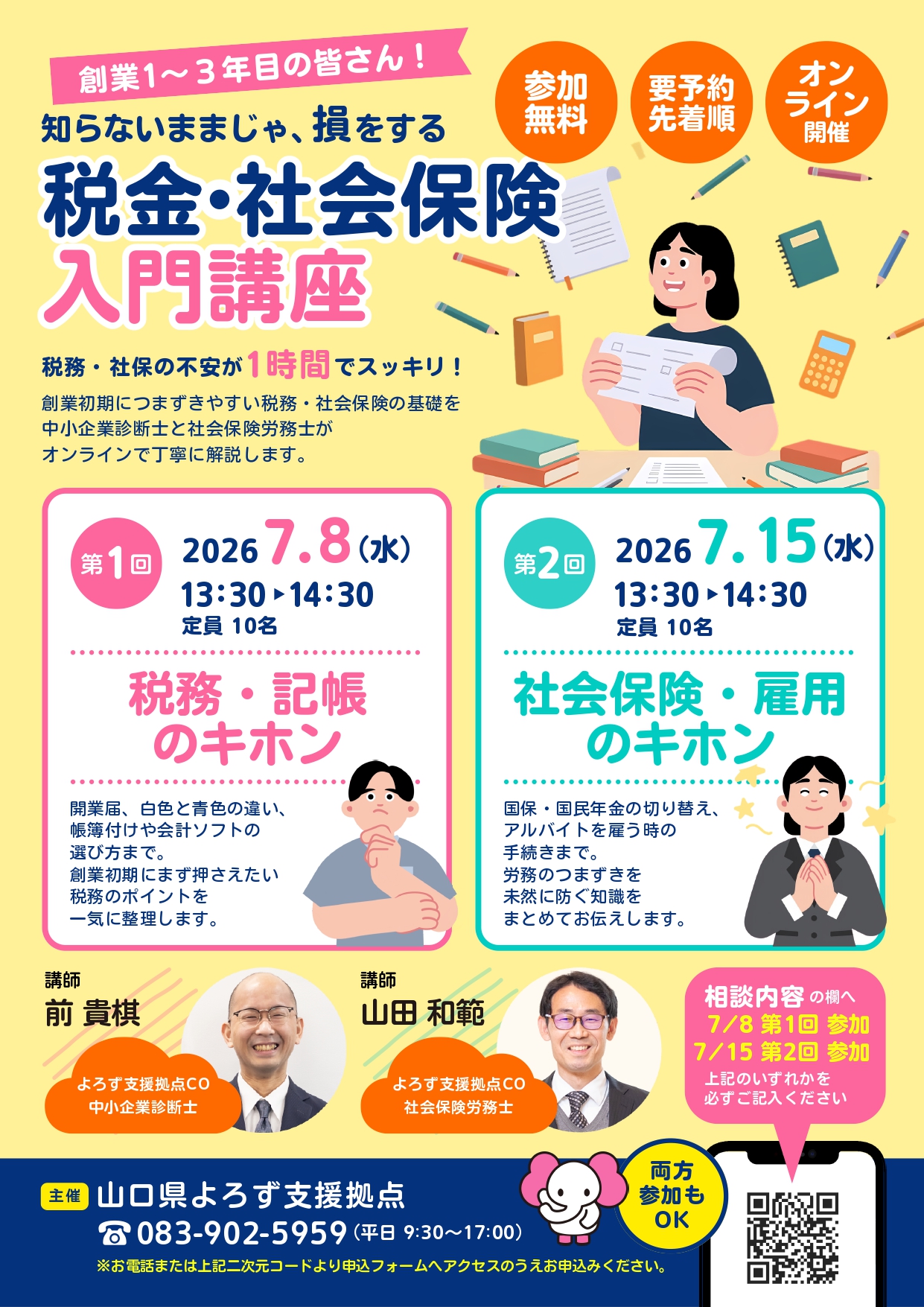 7/８、7/15 補助金・助成金活用セミナー