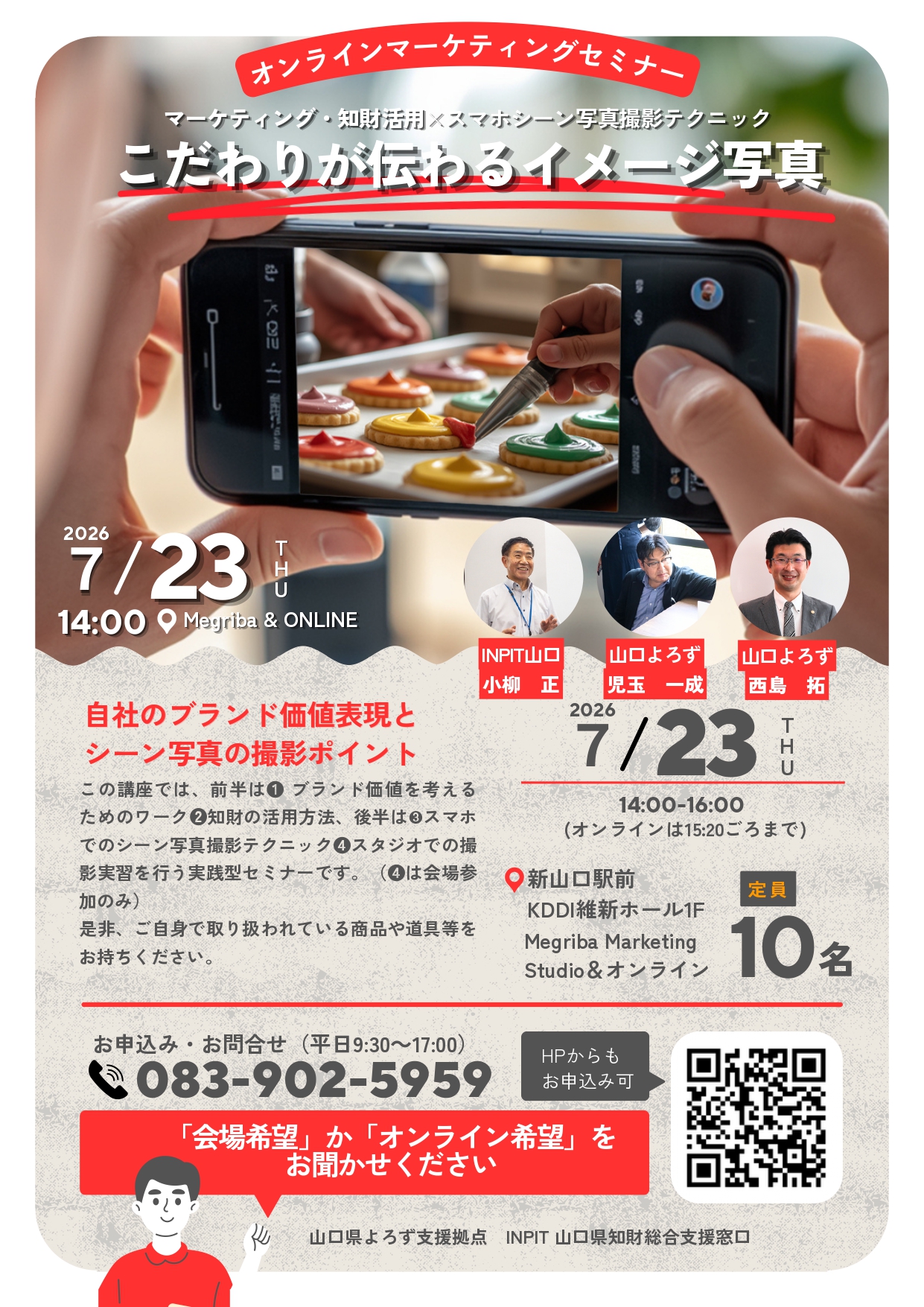 7/23 オンラインマーケティングセミナー 「写真こだわりが伝わるイメージ写真」