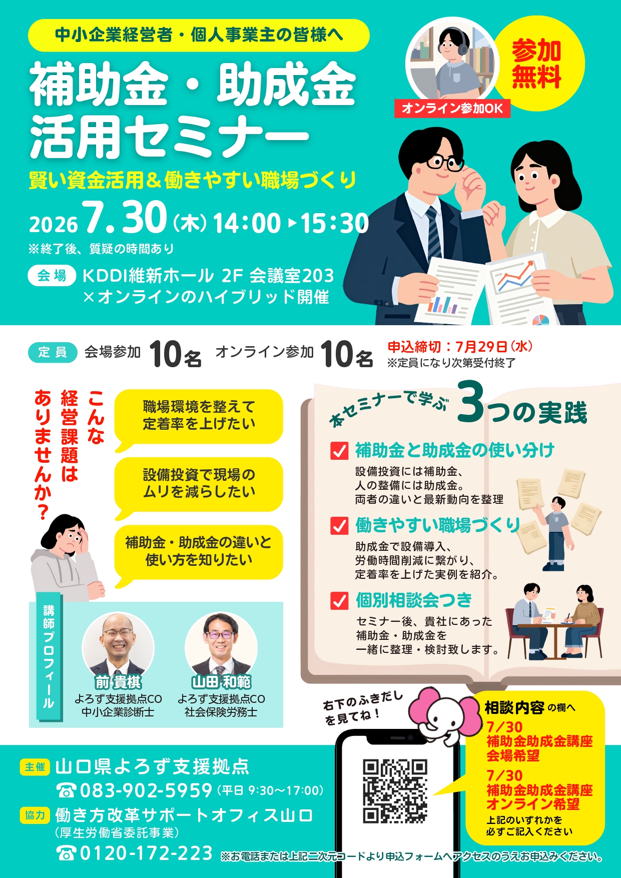 7/30 補助金・助成金活用セミナー