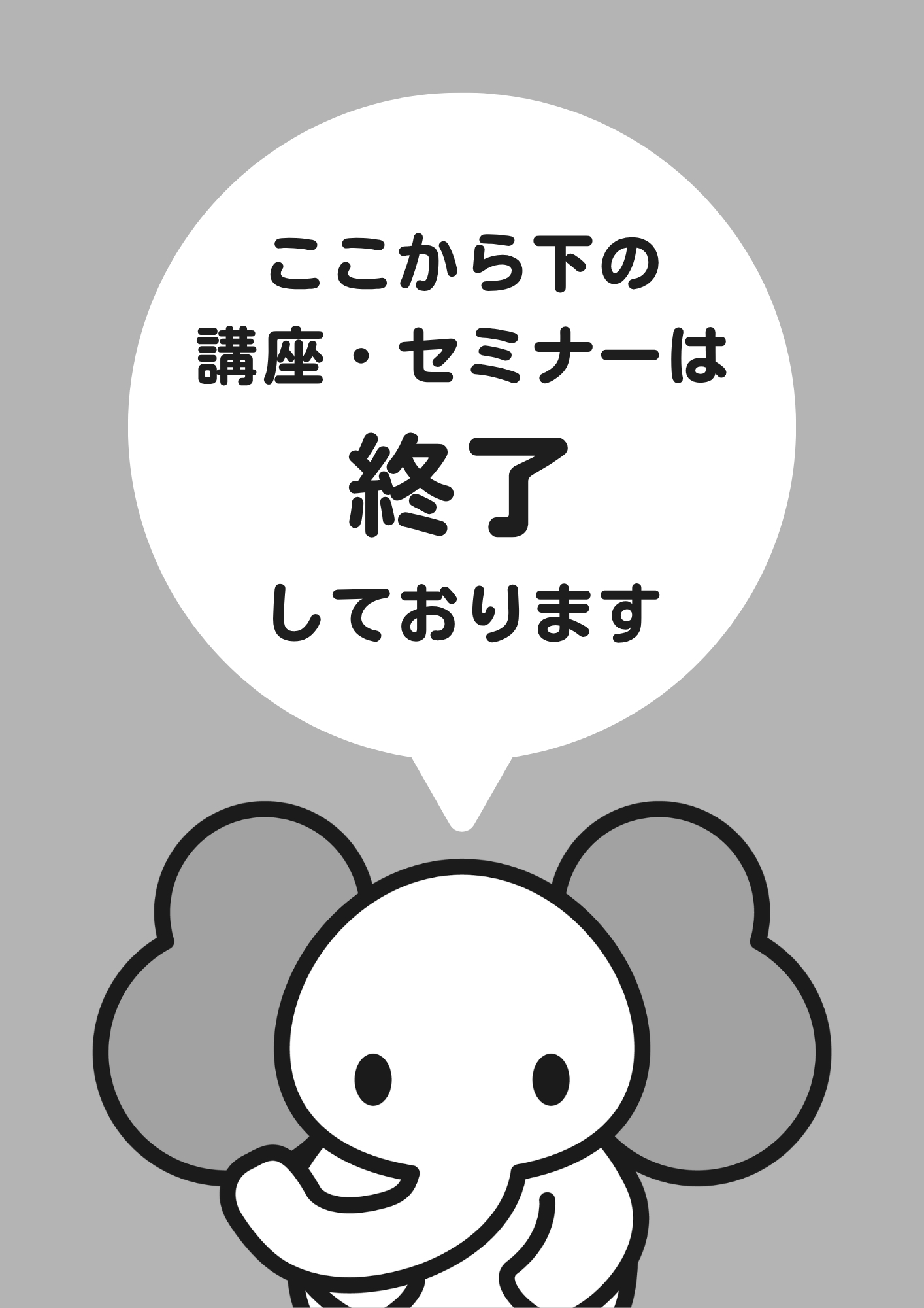 過去のセミナー