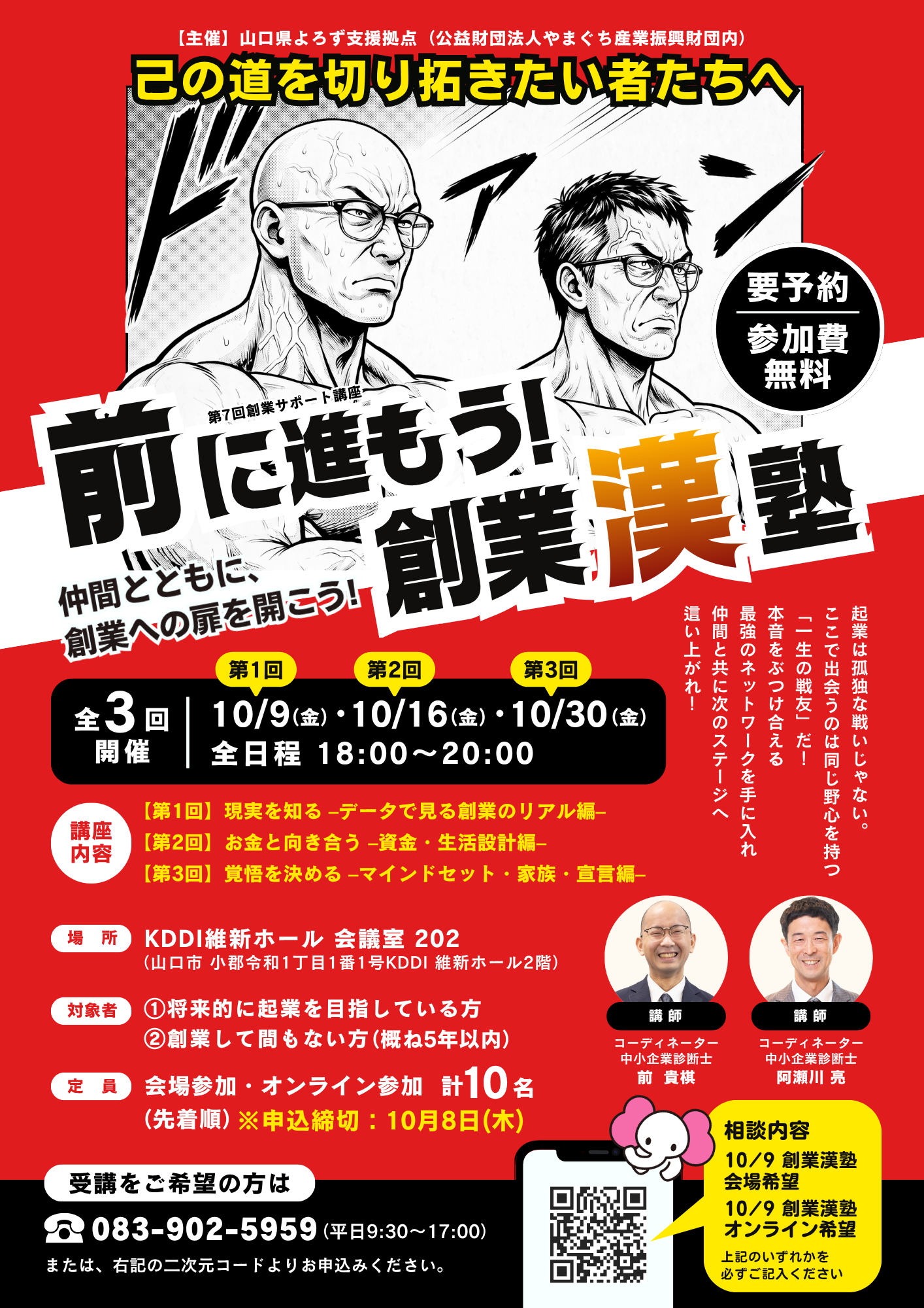 10/9、10/16、10/30 前に進もう!創業漢塾