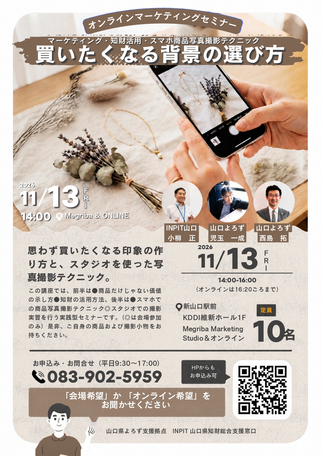 11/13 オンラインマーケティングセミナー 「買いたくなる背景の選び方」