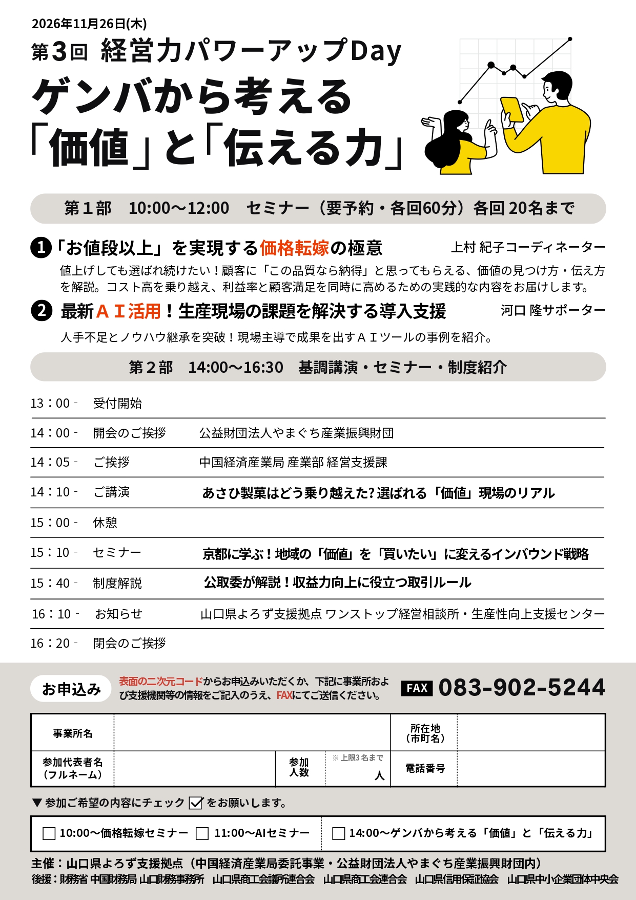 11/26 第3回経営パワーアップDay 現場から考える「価値」と「伝える力」 -02