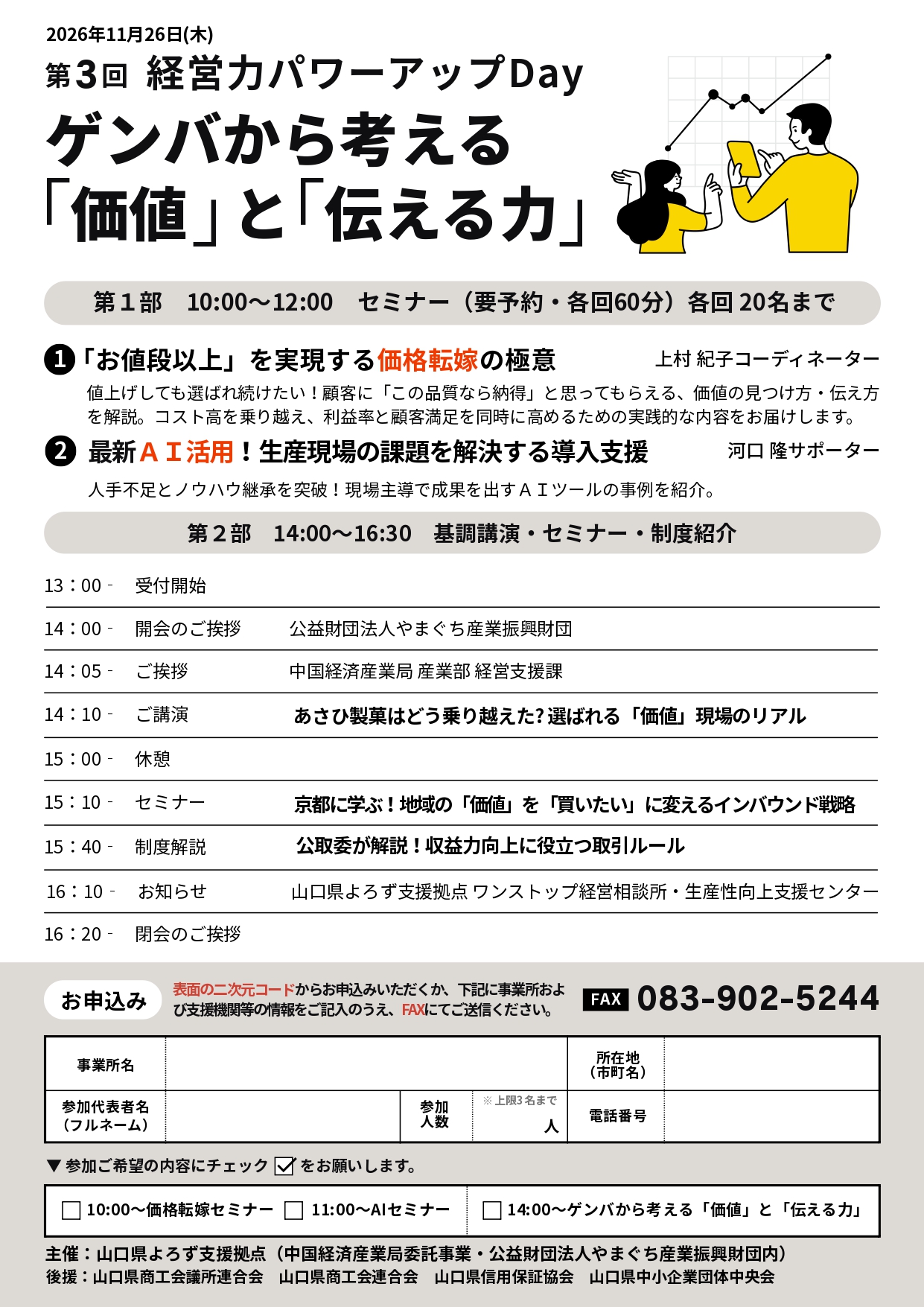 11/26 第3回経営パワーアップDay 現場から考える「価値」と「伝える力」 -02