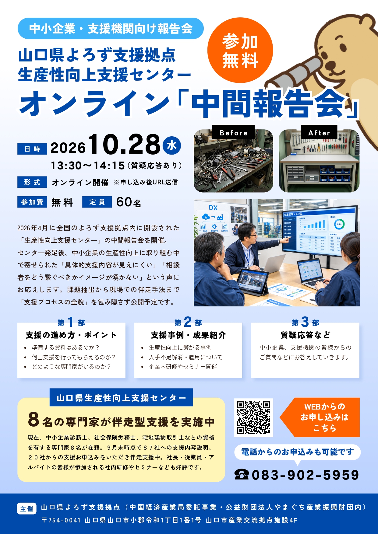 10/28 生産性向上センターオンライン「中間報告会」