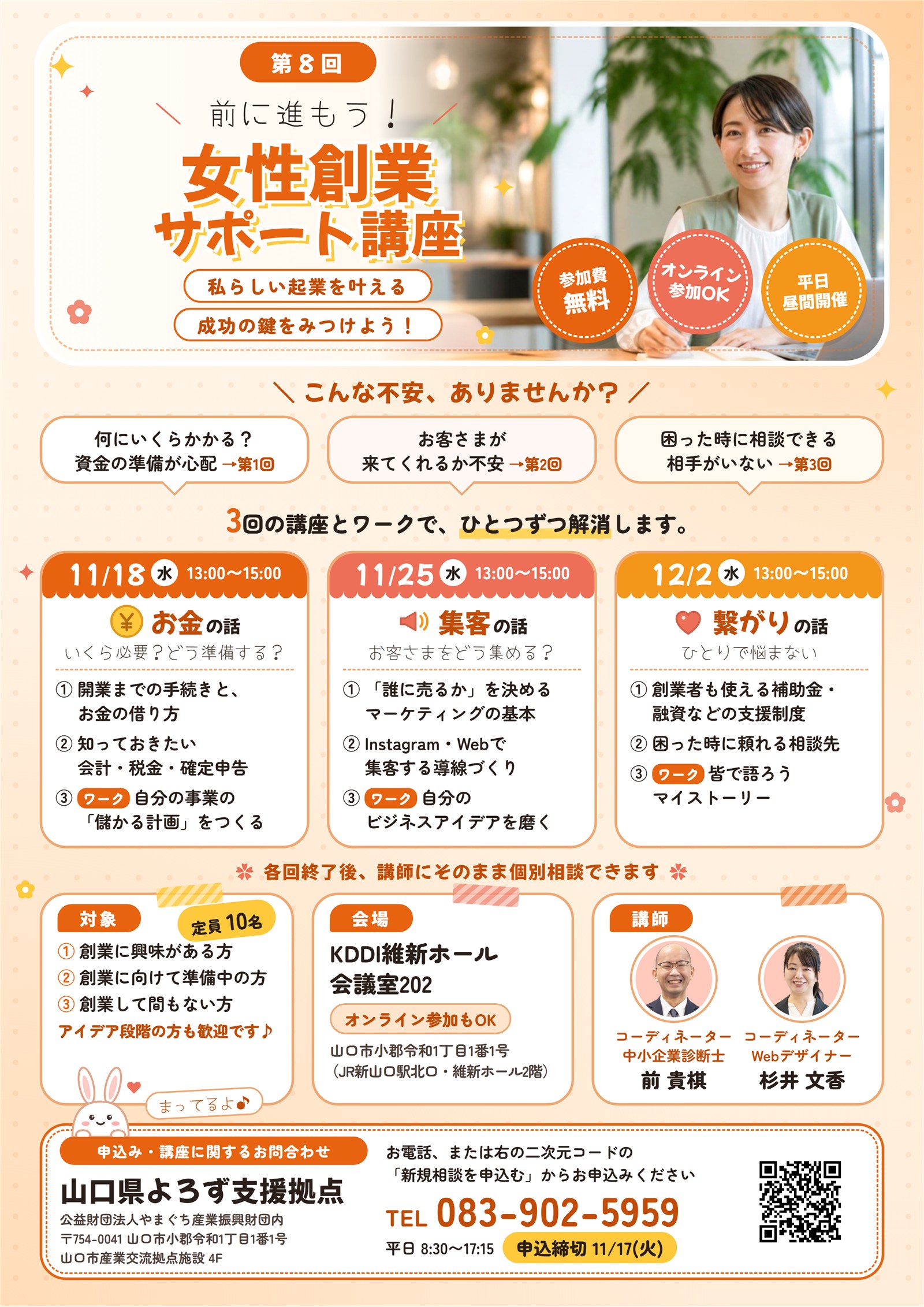 11/18、11/25、12/2  前に進もう！女性創業サポート講座